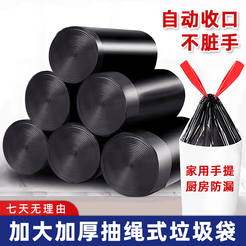 香烨尔 家用抽绳式垃圾袋手提式加厚加大厨房宿舍穿绳自动收口包邮