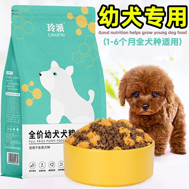 玲派泰迪狗粮幼犬专用满月奶糕营养补钙优选壮骨犬粮发育促进添加