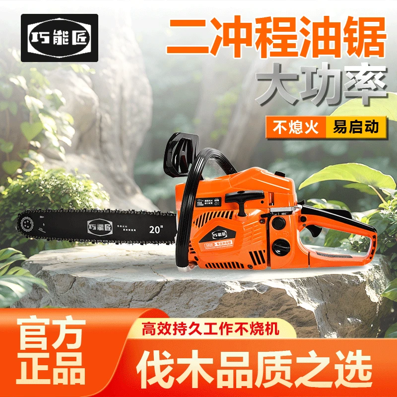 巧能匠二冲程大功率油锯