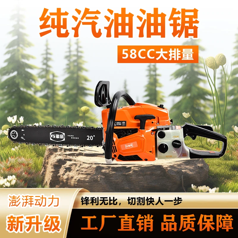 巧能匠纯汽油大功率油锯