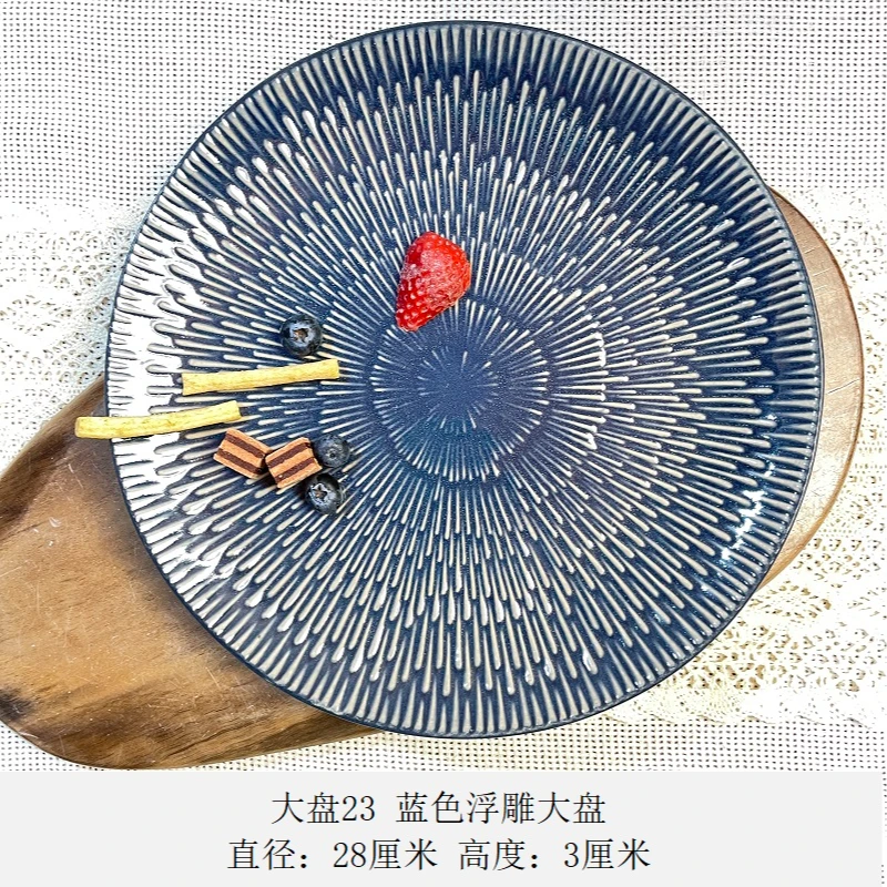 23号大盘子蓝色浮雕大盘1个微瑕