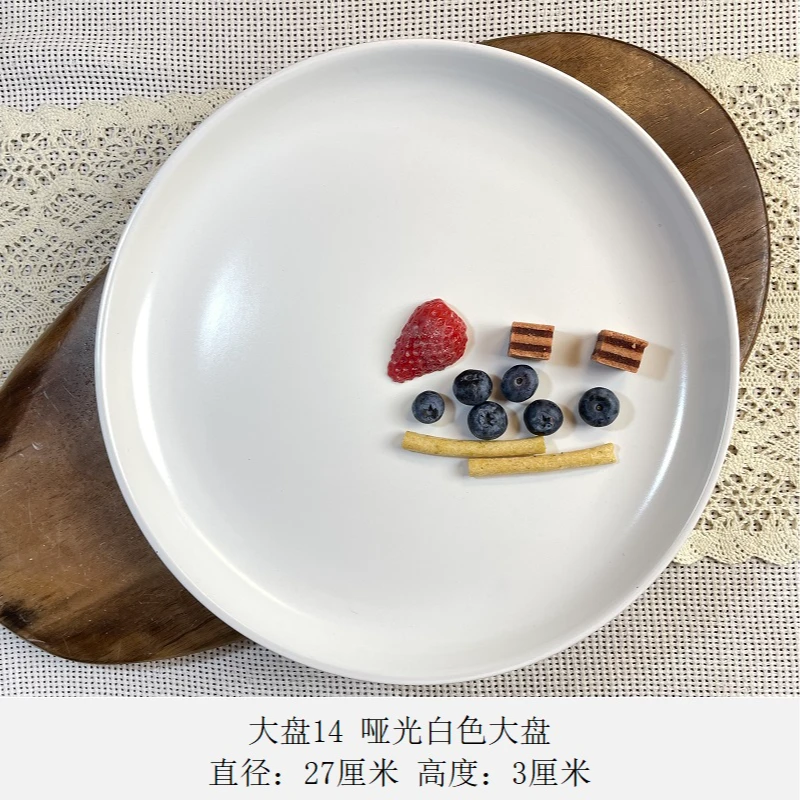 14号大盘子哑光白色盘子1个微瑕