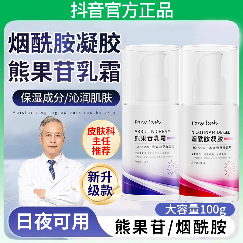 烟酰胺凝胶熊果苷乳膏官方正品细致毛孔霜提亮肤色深层补水保湿用