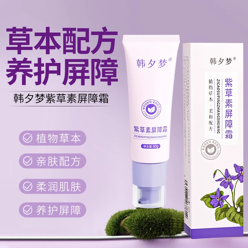 【保湿专用】亲紫草素屏障霜乎补水保湿润肤乳强韧屏障四重呵护霜