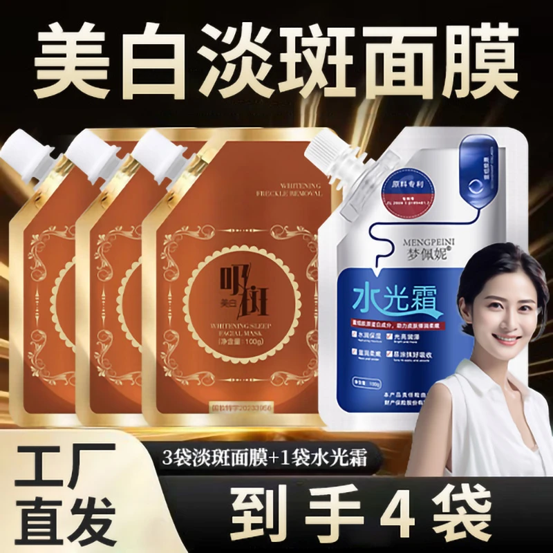 【拍一发四】美白淡斑面膜补水淡化色斑雀斑老年黄褐斑痘印国妆面膜