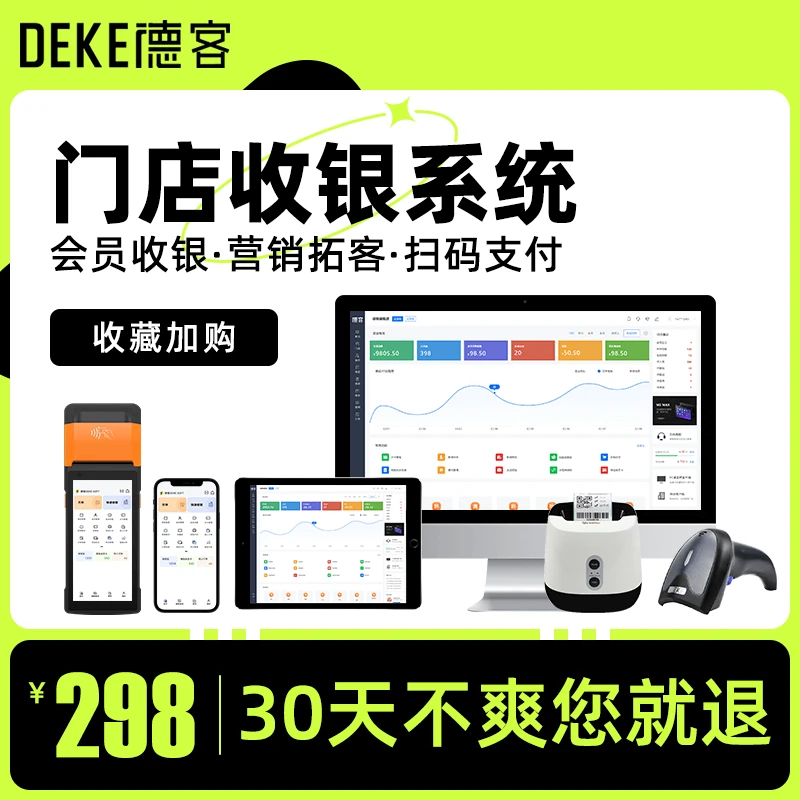 德客会员卡管理系统门店收款收银软件积分充值办卡刷卡机
