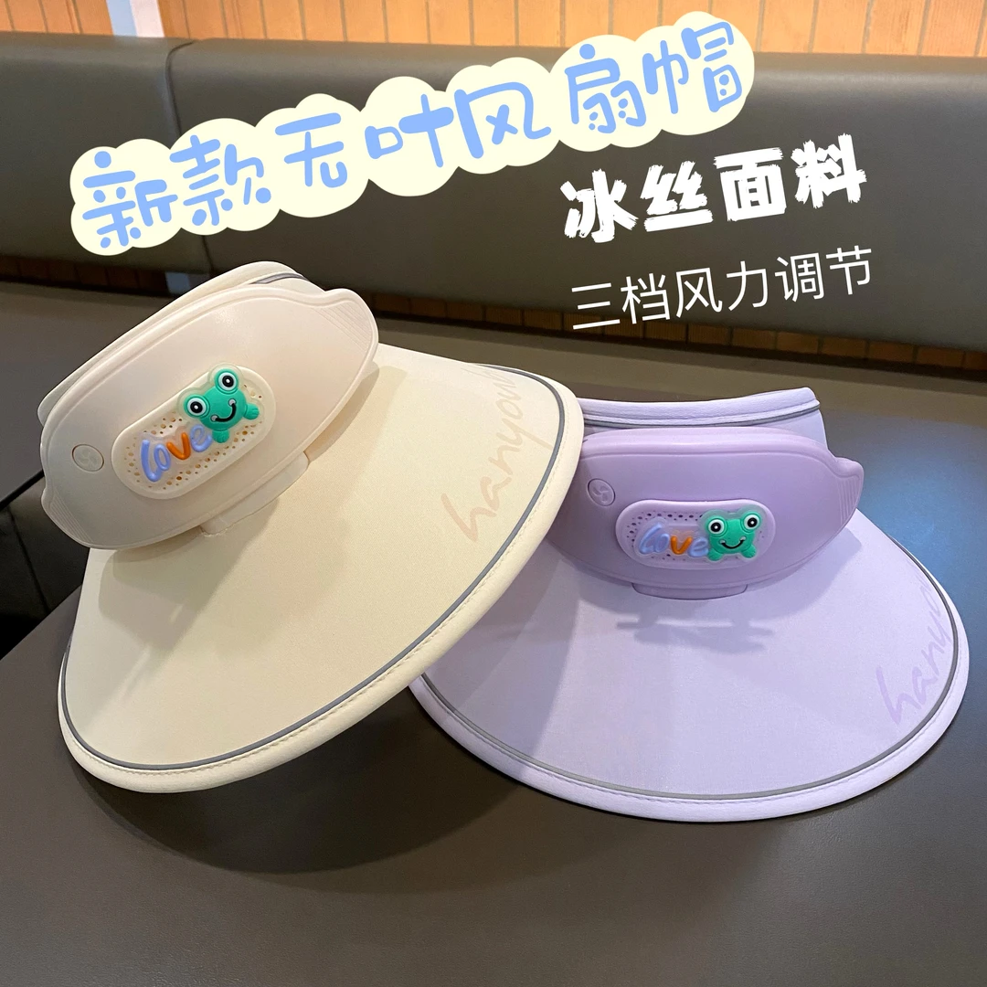 新款儿童冰丝电风扇遮阳帽夏季防紫外线空顶帽男女童大帽檐太阳帽
