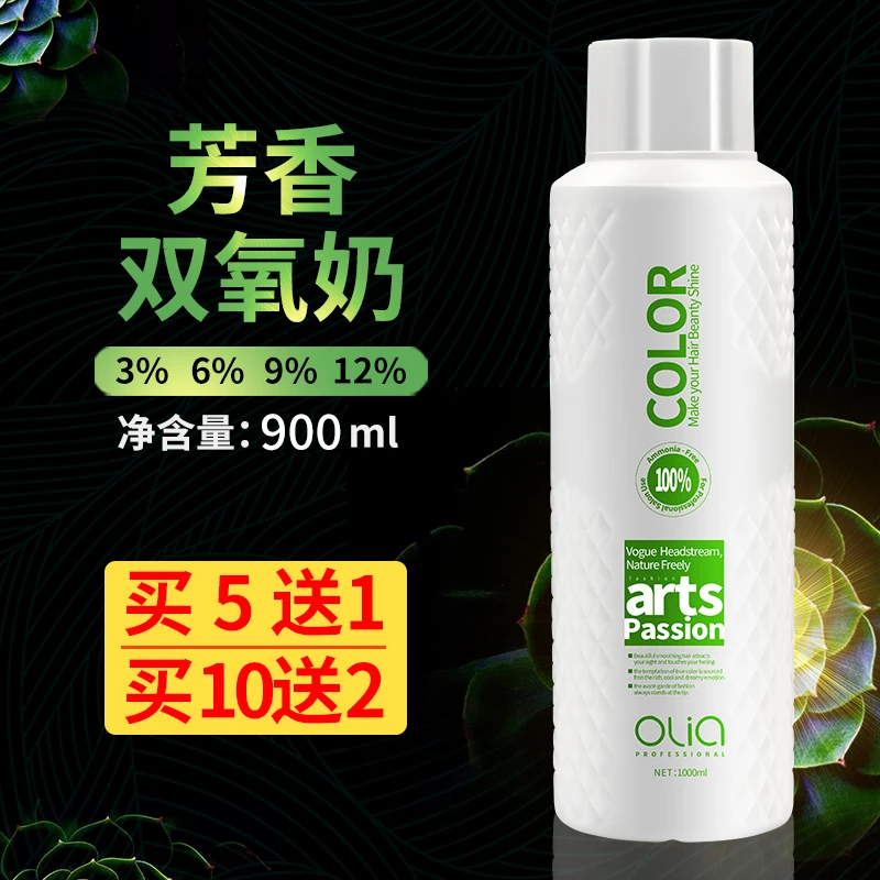 染发双氧奶发廊理发美发店专用免邮芳香低刺激3.6.9.12度双氧乳水