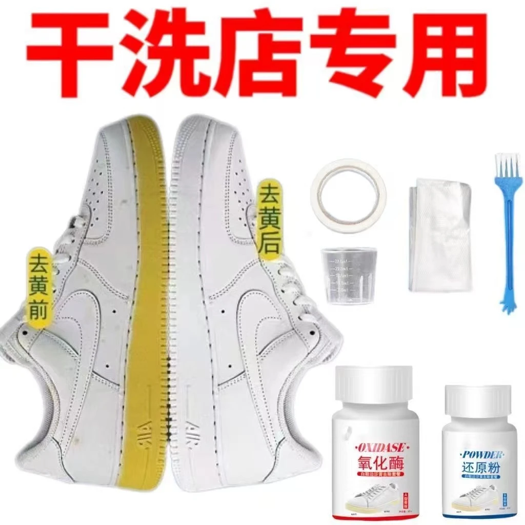 小白鞋清洁剂氧化还原剂去黄板鞋贝壳鞋鞋边小白鞋清洗神器一擦白
