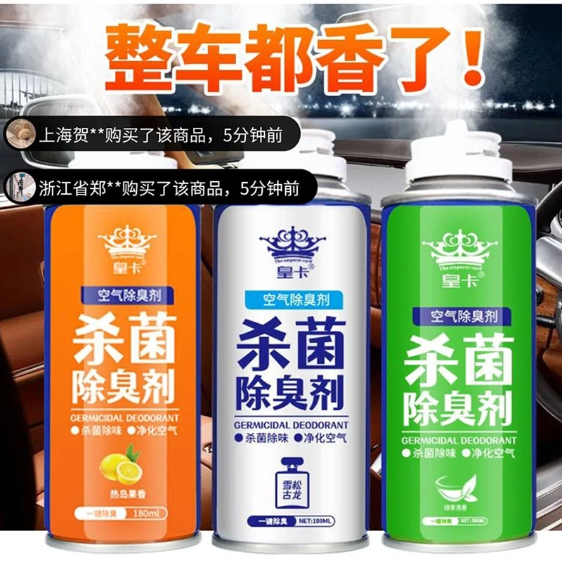 车净化喷雾内杀菌除臭剂汽车室内除异味臭味祛甲醛空气清新剂除烟