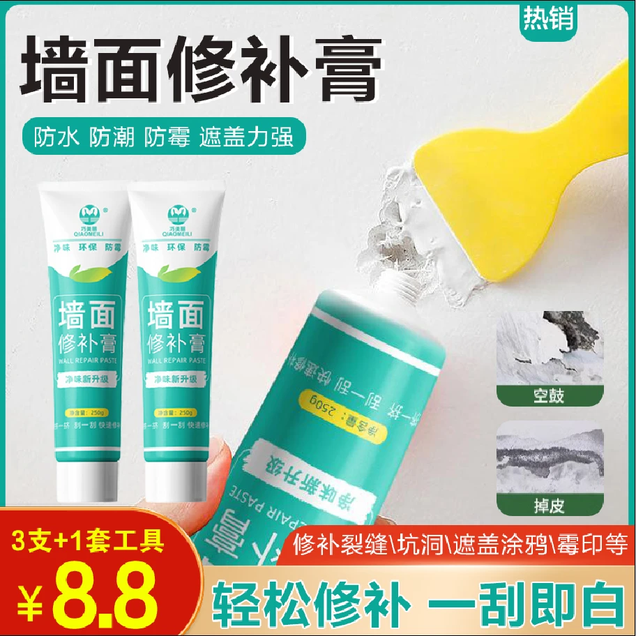 抢！【3支装送工具】补墙涂鸦脏污遮盖修补墙面翻新环保乳胶漆白墙