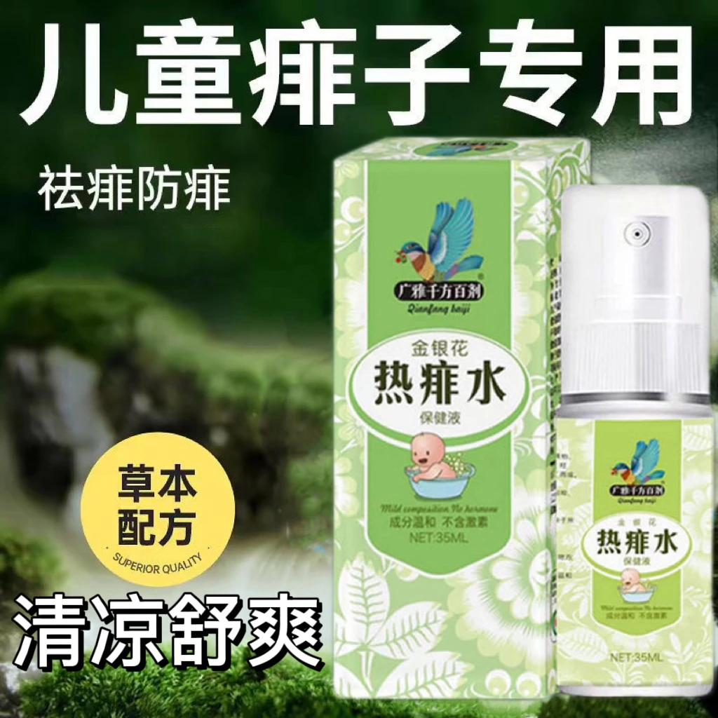 宝宝痱子去止痒痱子粉儿童热痱子水膏洗澡夏季必备婴儿专用