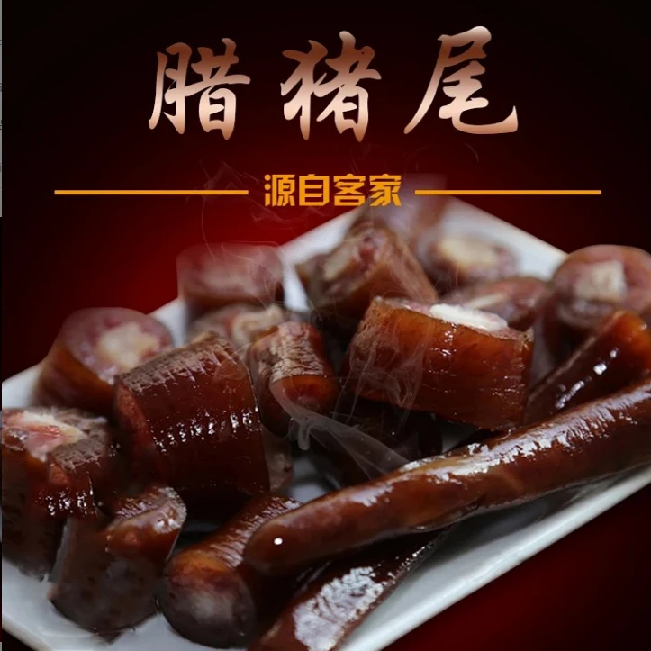 仪陇县东辉食品客家 腊猪尾500g/袋