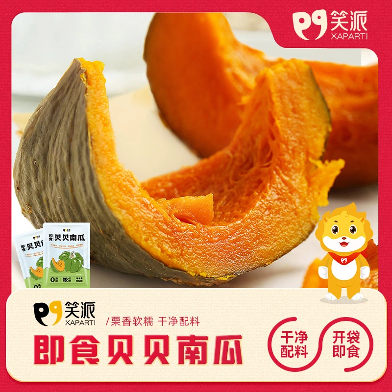 【12月1日到期】开袋即食贝贝南瓜粉糯板栗味免煮即食南瓜