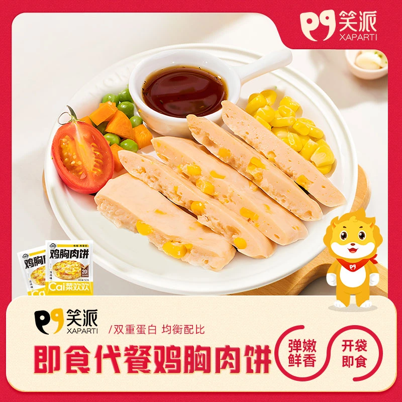【到手12袋】鸡胸肉饼玉米味开袋即食午餐高蛋白健身