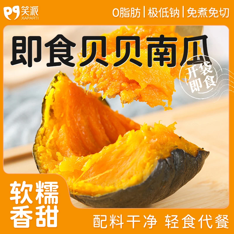 【12月1日到期】开袋即食贝贝南瓜粉糯板栗味免煮即食南瓜