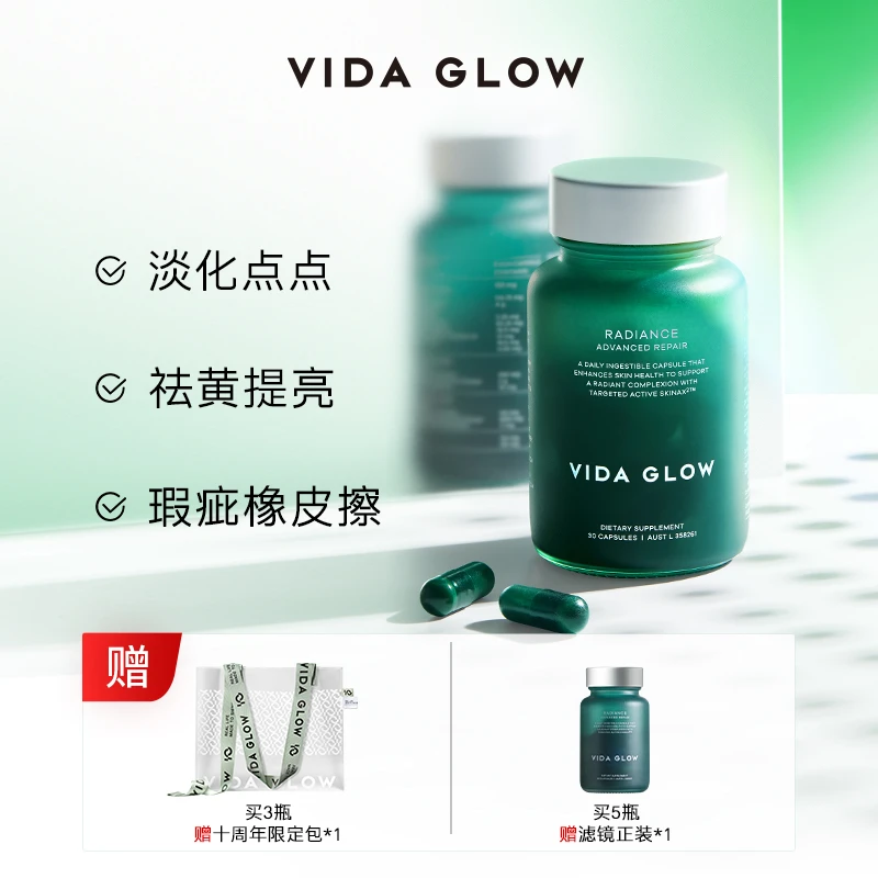 【刘丹专属】【十周年】Vida Glow 澳洲进口焕彩提亮滤镜胶囊30粒/瓶