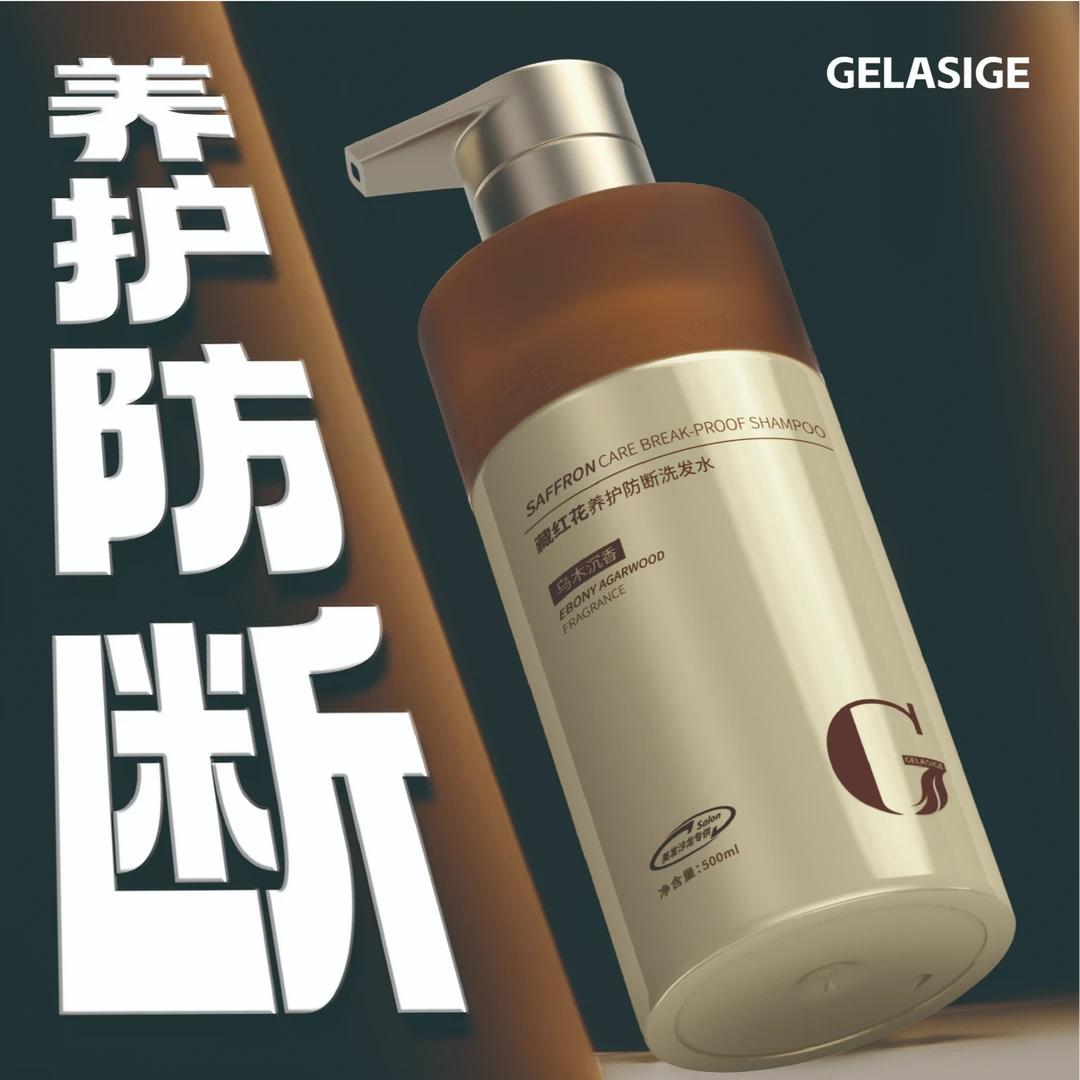 歌拉丝歌藏红花养护防断洗发水500ml
