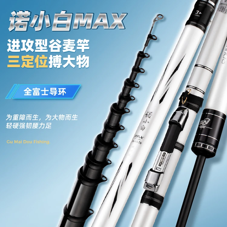 森诺诺小白谷麦竿MAX鱼竿前打逗钓竿碳素三定位超轻硬19调硬中硬