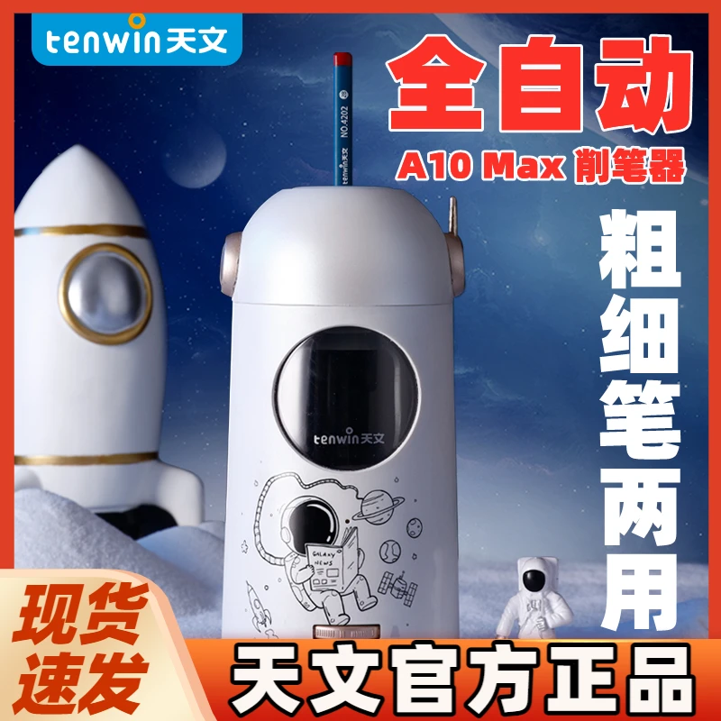 天文全自动大口径削笔机粗细两用充电大容量卷笔刀太空宇航员8188