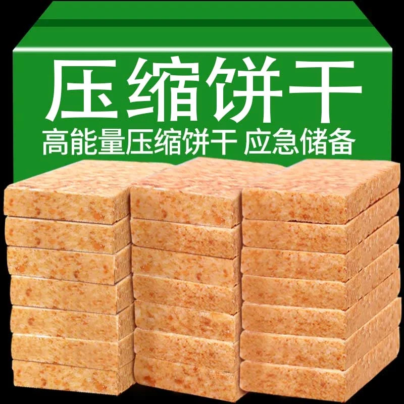压缩饼干五谷杂粮抗饿营养学生代餐早餐户外充饥零食品整箱饱腹感