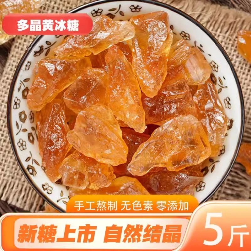 多晶黄冰糖5斤云南特产老冰糖小粒甘蔗冰糖块手工土冰糖食糖煲汤
