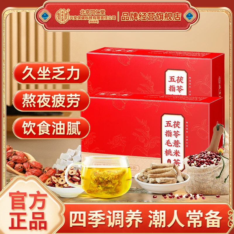 北京同仁堂五指毛桃成年五指毛桃茶优选原料冲泡盒装
