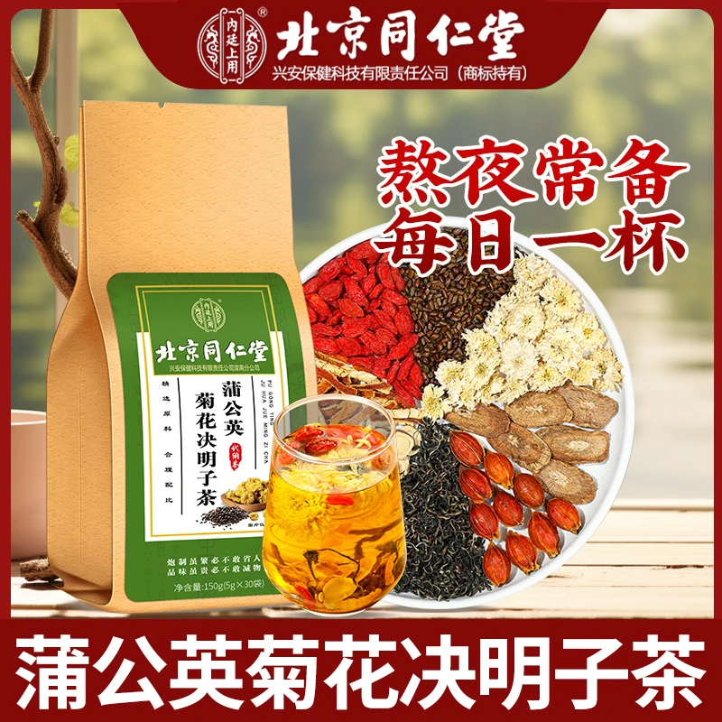 【春节不打烊】内廷上用蒲公英菊花枸杞决明子茶牛蒡根草本养生茶