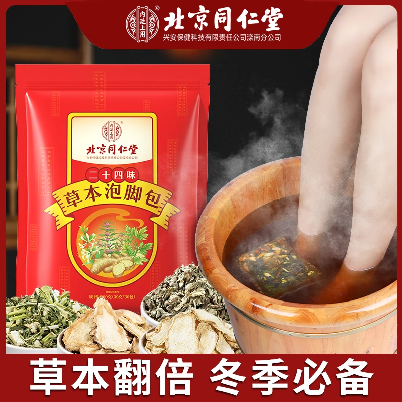 内廷上用二十四味草本泡脚包艾叶紫苏 家用泡脚泡澡30g*30包/袋