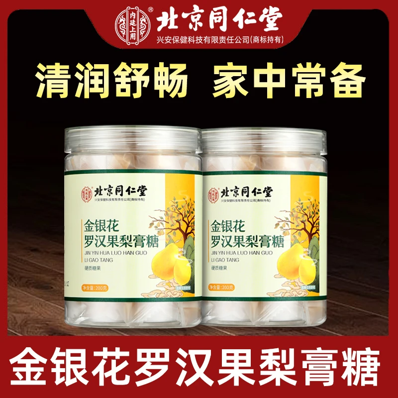 内廷上用金银花罗汉果梨膏糖 罗汉果 梨膏糖老少皆宜润喉糖200g