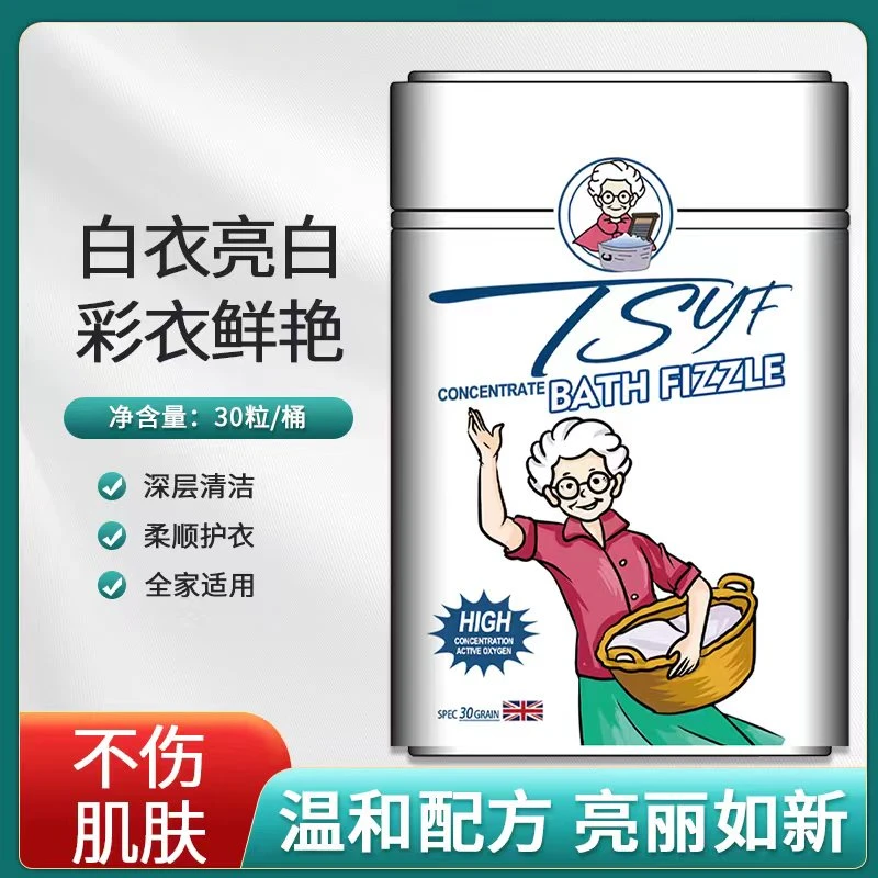 花叶鸟老奶奶系列【第六代升级家政级速腾净】中性配方去黄爆炸盐