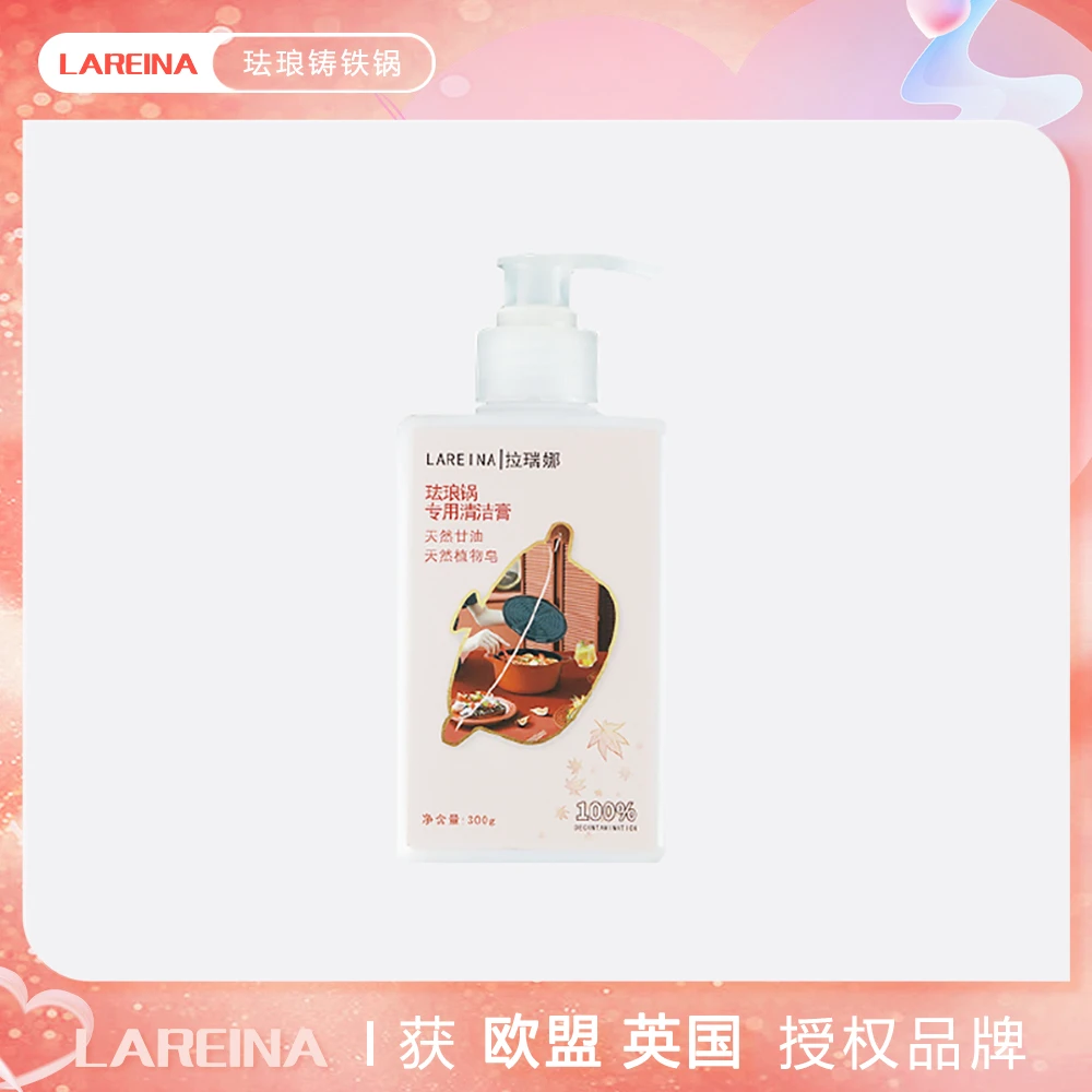 LAREINA/拉瑞娜 300g珐琅锅专用清洁膏 绿色植物甘油健康环保  DR