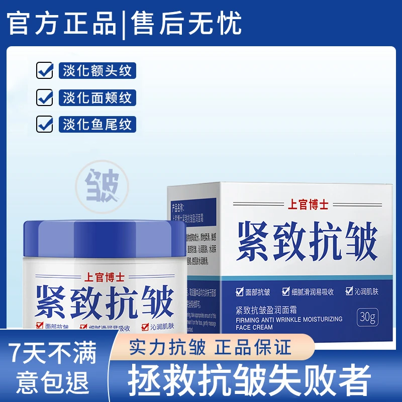 上官博士紧致抗皱护肤品面霜亮肤嫩肤保湿收紧淡化鱼尾纹全脸通用
