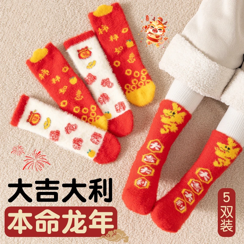 新年大红袜儿童冬季加绒中筒袜男女童本命年龙年大吉大利过年红袜