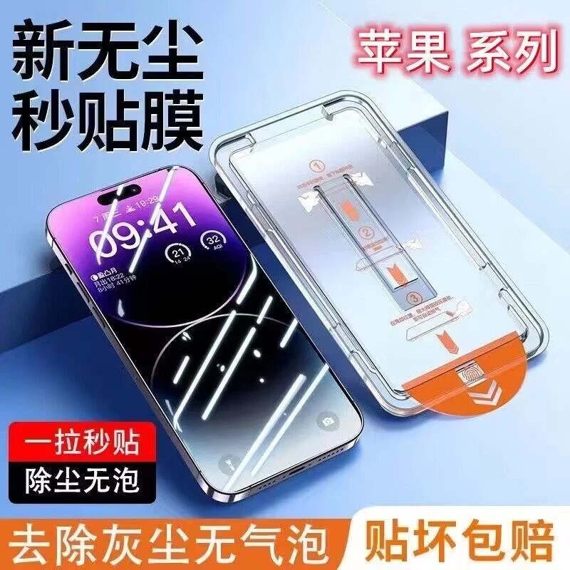 苹果15Pro康宁钢化膜iPhone13/12/11防窥无尘舱全屏XR磨砂手机膜
