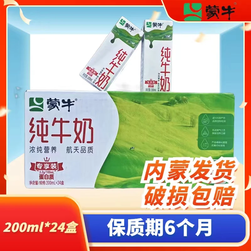 MENGNIU/蒙牛 11月产纯牛奶 200ml*24盒装