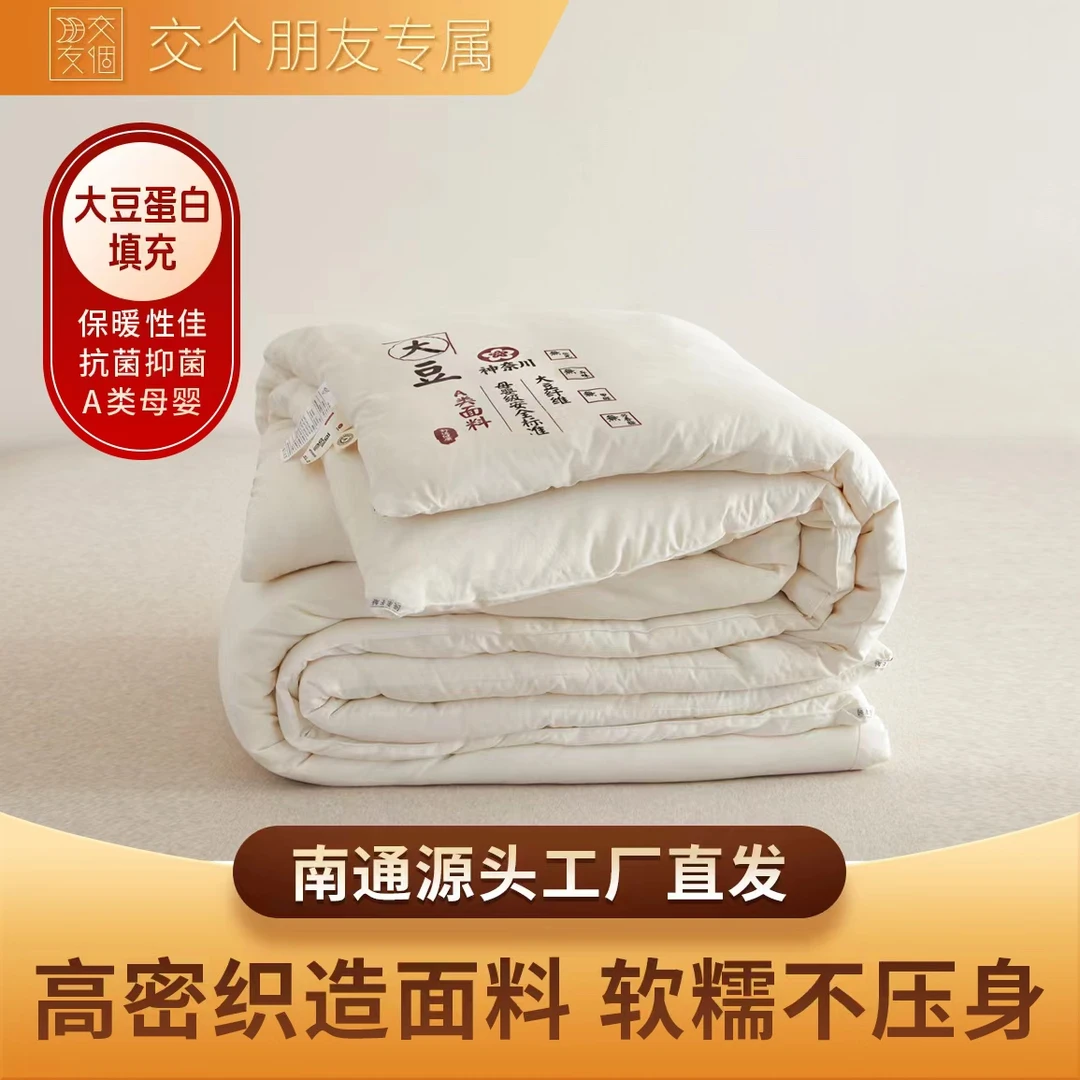 A类神奈川无染家用原棉大豆四季被芯春秋被冬被加厚冬被