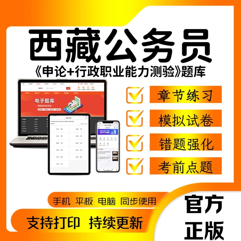 2025西藏公务员《行政职业能力测验+申论》真题模拟预测在线题库