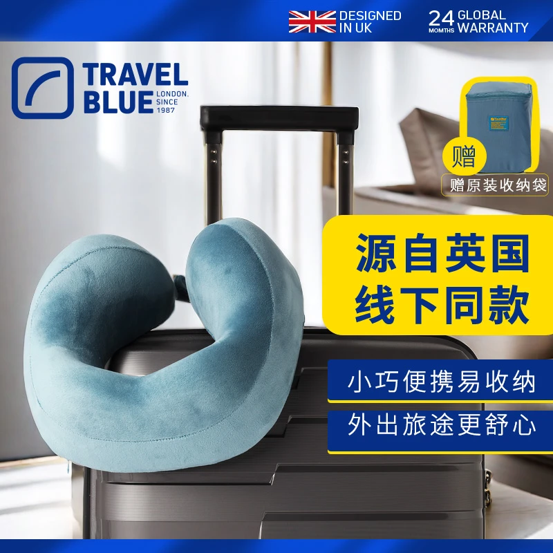 Travel Blue/蓝旅记忆棉u型枕护颈枕飞机旅行枕高铁自驾出游午睡