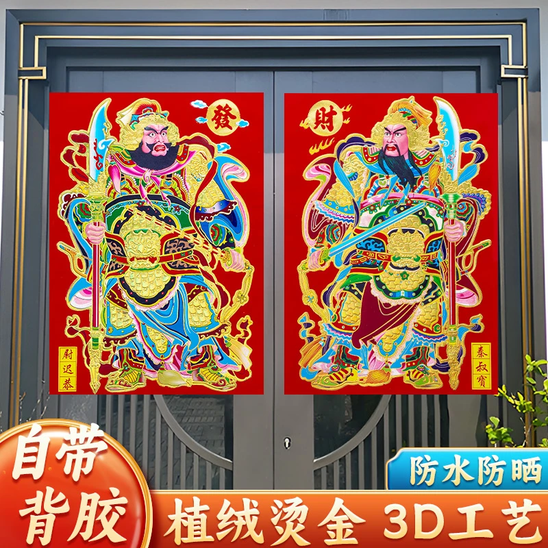 蛇年新款植绒门神大号背胶自粘立体门神画喜庆秦琼关羽出入平安25