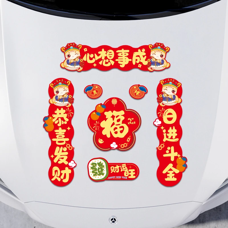 磁吸车对联2025新款蛇年春联春节新年家用迷你汽车贴磁贴过年装饰