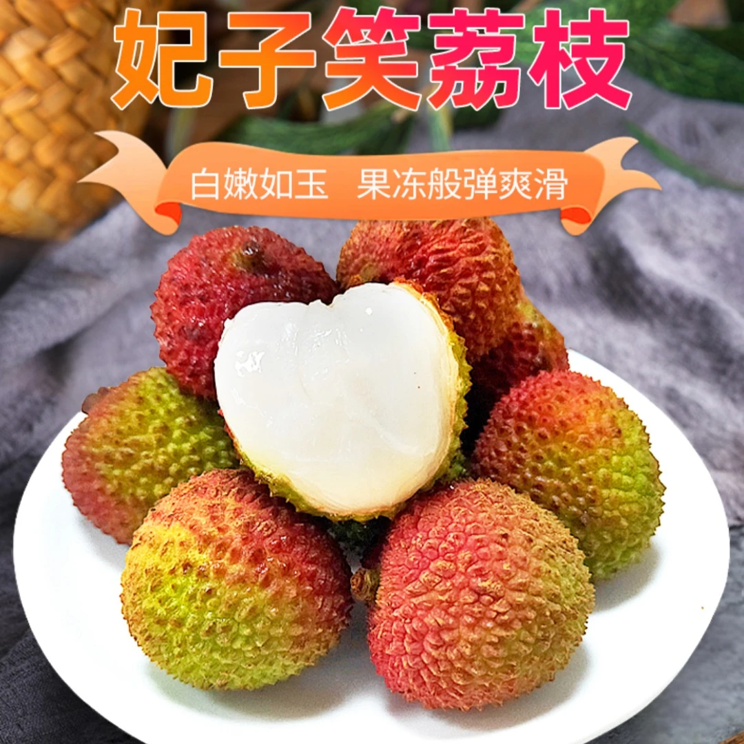 妃子笑【二姐家 双福直发】海南妃子笑荔枝 核小甜 纯甜无酸