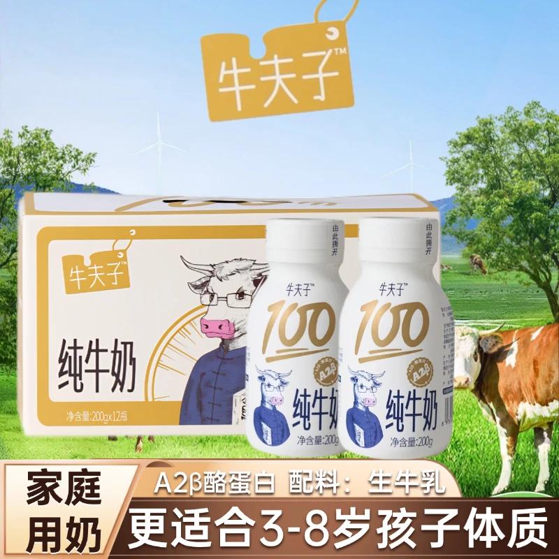 直播专享中部牧场A2β酪蛋白纯牛奶学生老人健康营养早餐肠胃友好