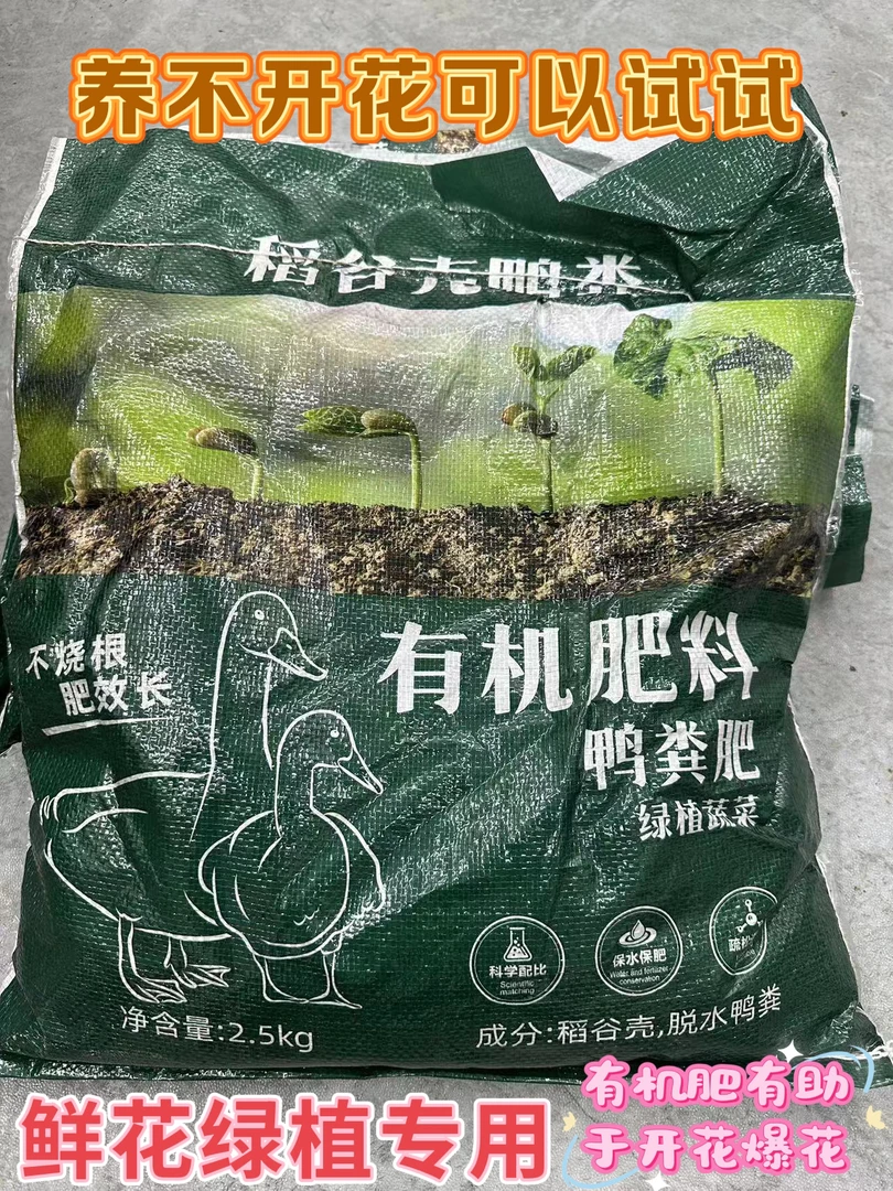 【有机肥料】三角梅有机鸭粪肥勤花5.5斤装
