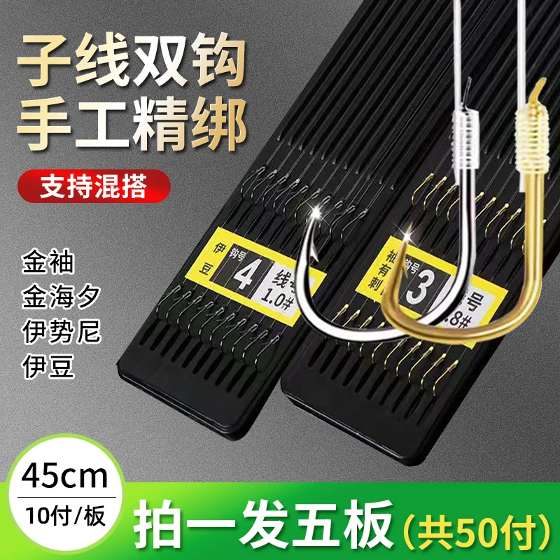 【拍一发50副】子线双钩鱼钩绑好套装金袖金海夕伊势尼伊豆大小通杀
