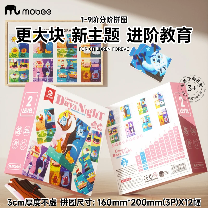 MOBEE儿童拼图进阶益智男孩女孩宝宝幼儿玩具早教多年龄段