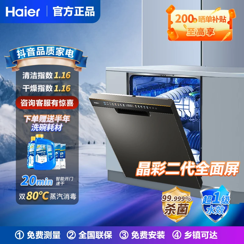 海尔线下门店款晶彩二代触控15套智能速干9D精洗大容量洗碗机