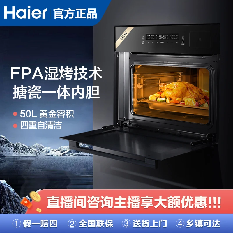 海尔新款ZT450-50AU1 50升嵌入式蒸烤一体机自清洁大容量智能WIFI