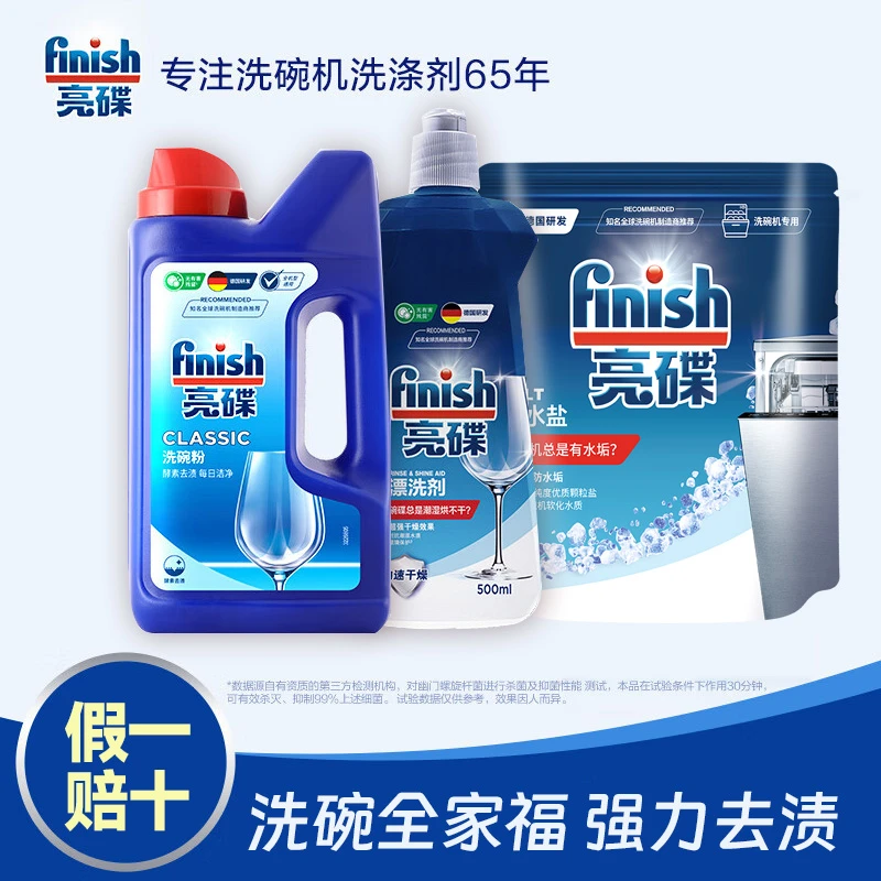 【粉丝专享】海尔洗碗机配件粉丝福利洗碗耗材洗碗粉+漂洗剂+洗碗盐