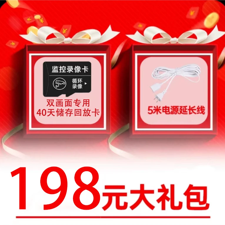 【198礼包】监控大礼包
